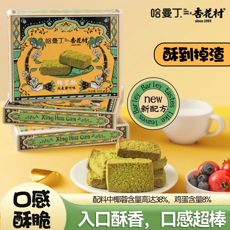 哈曼丁椰蓉酥休闲零食小点心酥脆饼干茶点适合下午茶