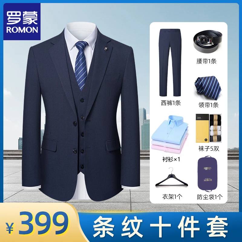 【条纹十件套装】罗蒙条纹款休闲轻奢商务修身韩版男士高档西服套装