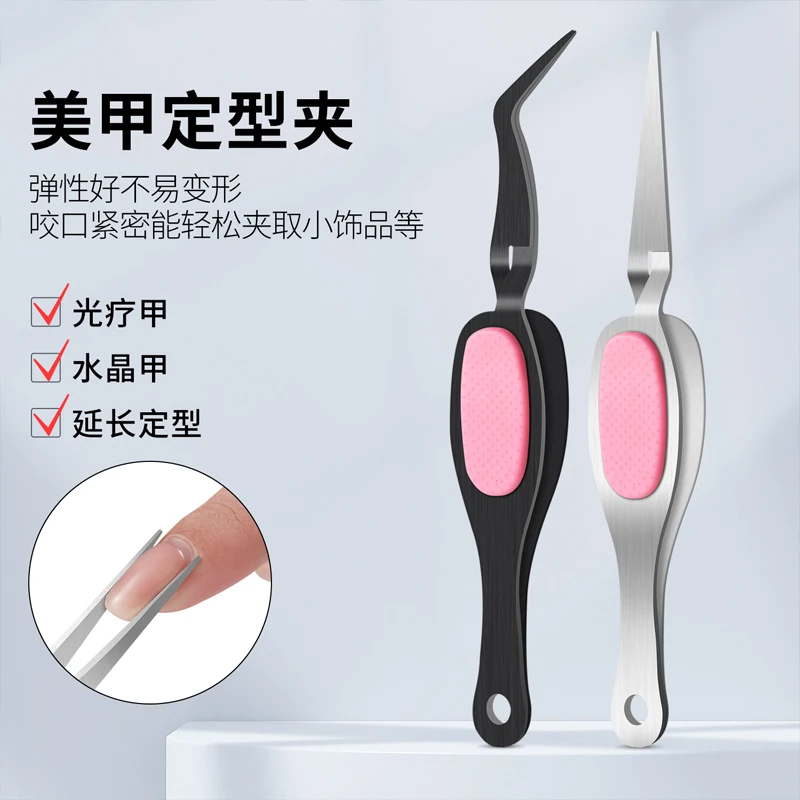 美甲塑形夹不锈钢水晶光疗定型钳建构甲延长工具