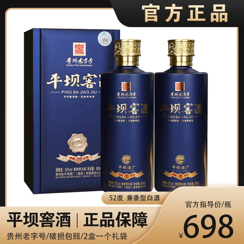 平坝窖酒臻藏窖尊 贵州老字号 兼香型 纯粮酒 蛇么都好52度500ml