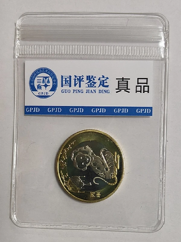 法定货币法定纪念币2016年猴年纪念币国评鉴定