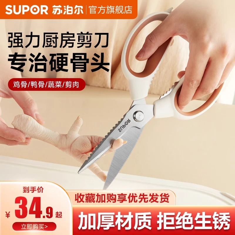 苏泊尔厨房剪刀多功能不锈钢家用厨房剪刀骨杀鱼食物鸡骨头剪子