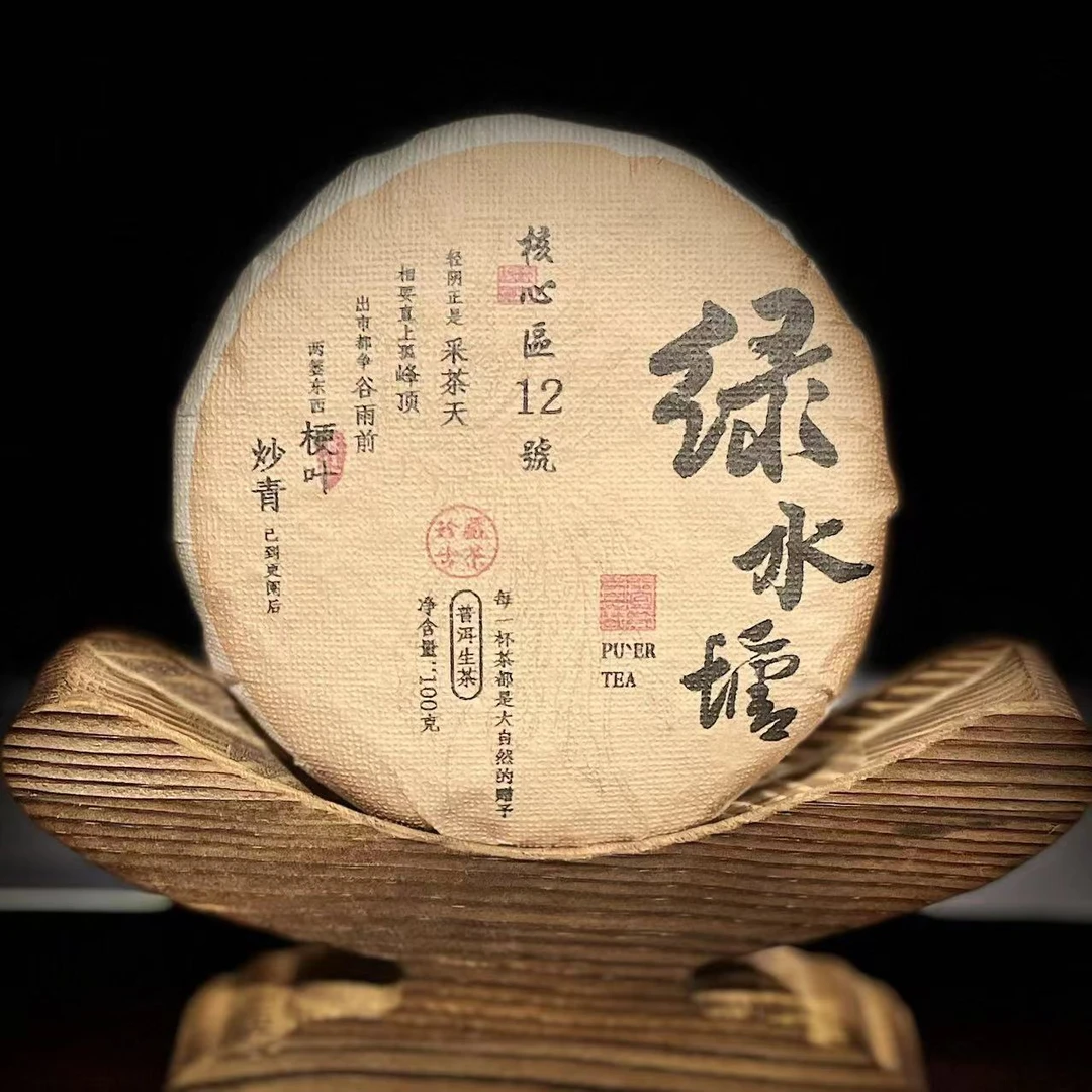 【43】665 王文智 2024年勐库【绿水塘】古树100克饼茶 生茶#1-9.15#