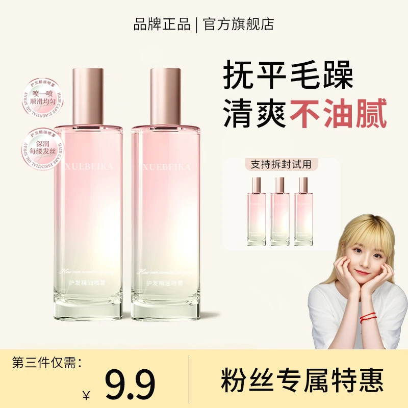 小鱼推荐 ✅护发精油喷雾免洗防毛躁留香柔顺亮泽护发喷雾旗舰正品