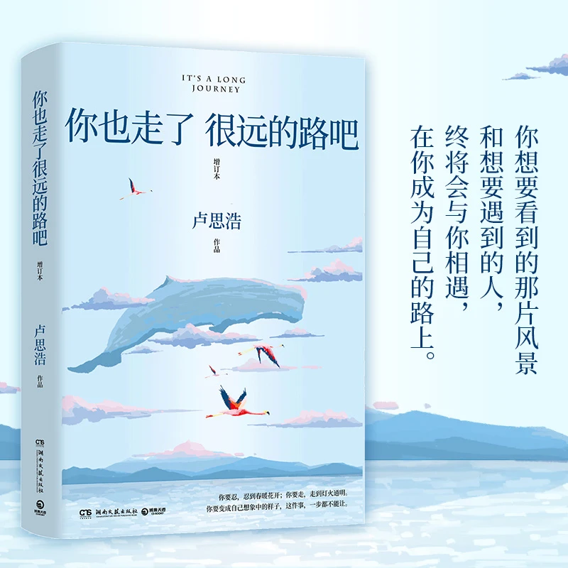 【赠致读者信+海报+明信片 +书签】25新增后记 你也走了很远的路吧
