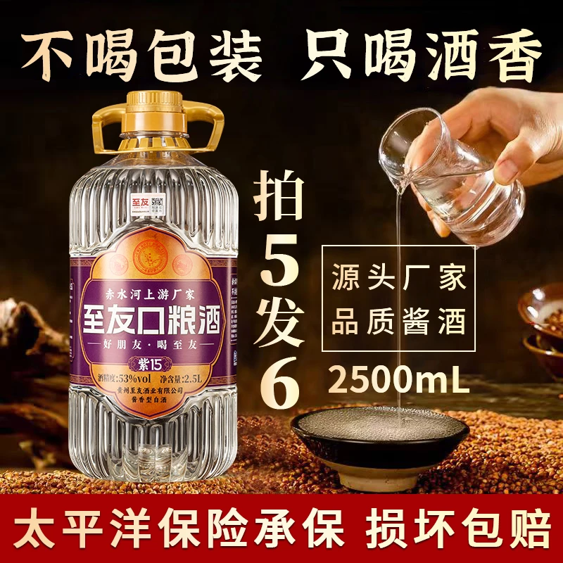 至友H口粮酒紫15粮食酒53度酱香型白酒手艺桶装2.5L