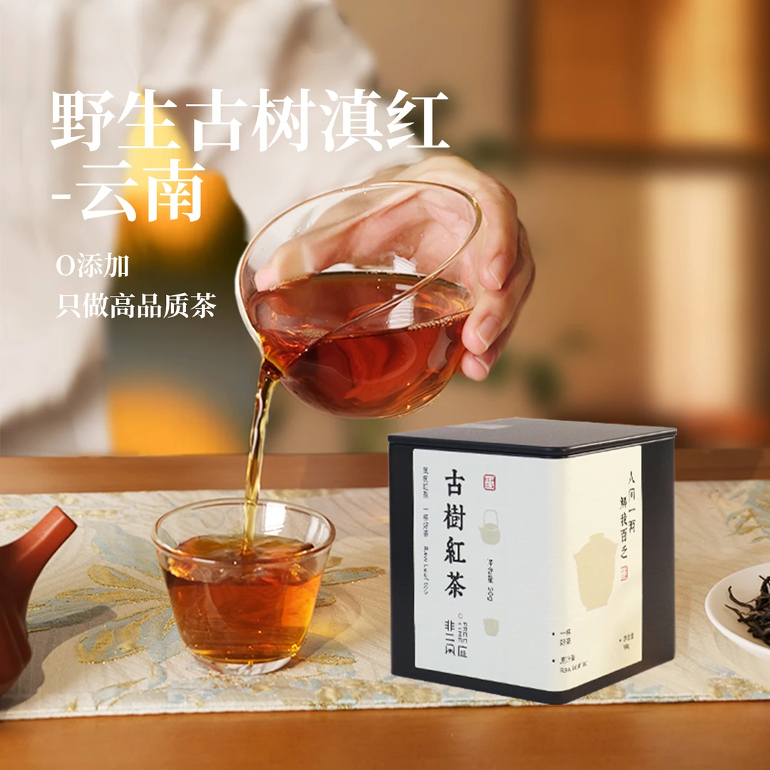 非二闲庭云南古树红茶（滇红）罐装50g古树茶