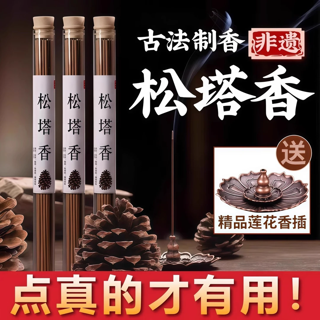 纯天然松塔香古法香方招财高级线香香薰沉香室内净化磁场薰香檀香