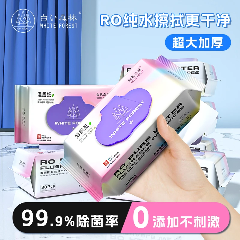 白色森林湿厕纸家庭实惠装湿厕纸加厚便携擦专用加大加厚【悬浮】