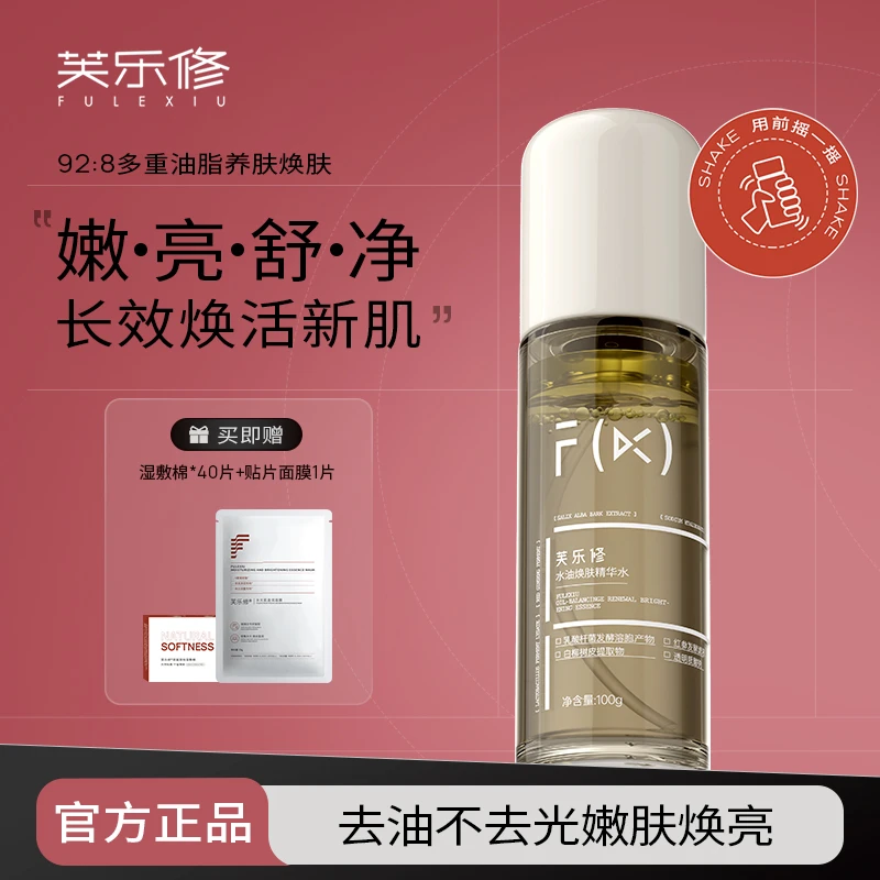 fulexiu/芙乐修水油精华水油皮保湿舒缓修护控油爽肤水