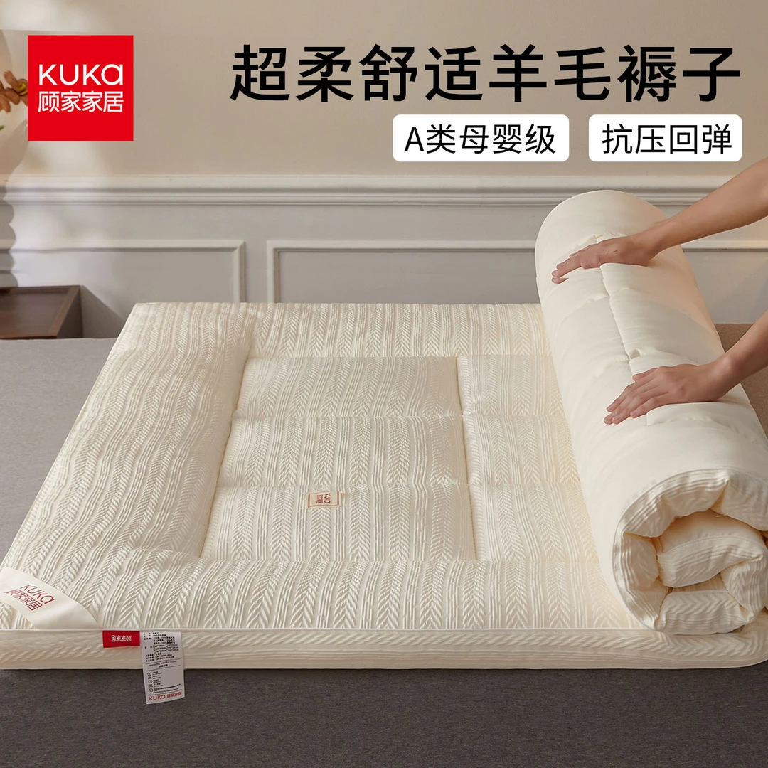 KUKa/顾家家居针织棉A类母婴级抗菌床垫进口羊毛褥子床垫家用榻米