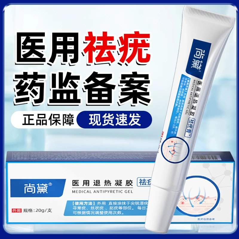 尚黛祛疣膏医用退热凝胶去扁平疣丝状疣面部手脚上脖子上小肉粒