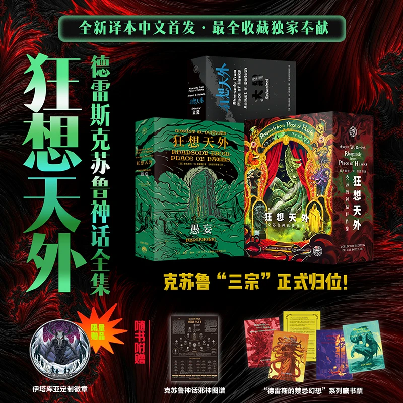 【文轩】狂想天外:克苏鲁神话佳作集 外国现当代文学