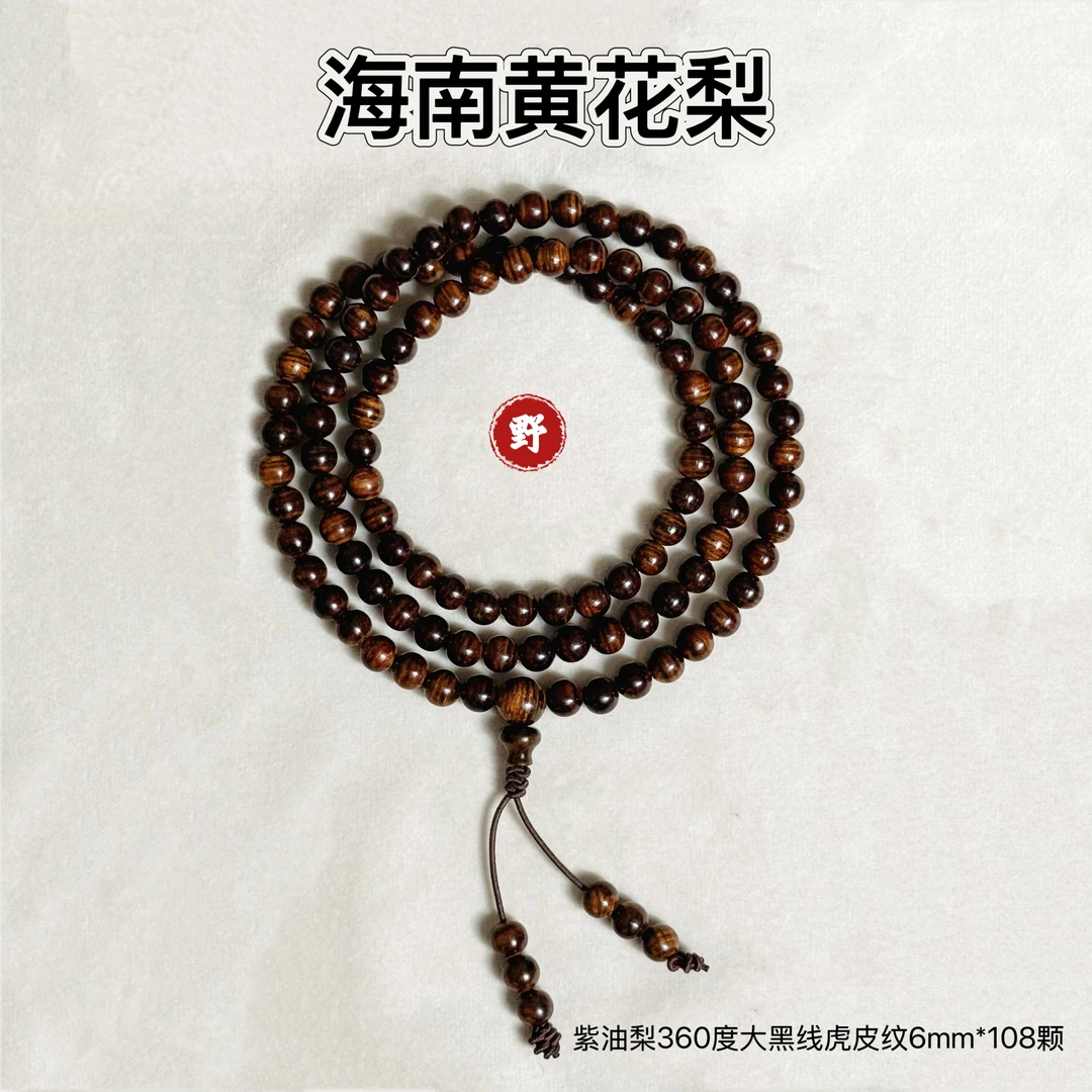 孤品 海南黄花梨紫油梨老古董大黑线360度0.6*108多圈文玩手串