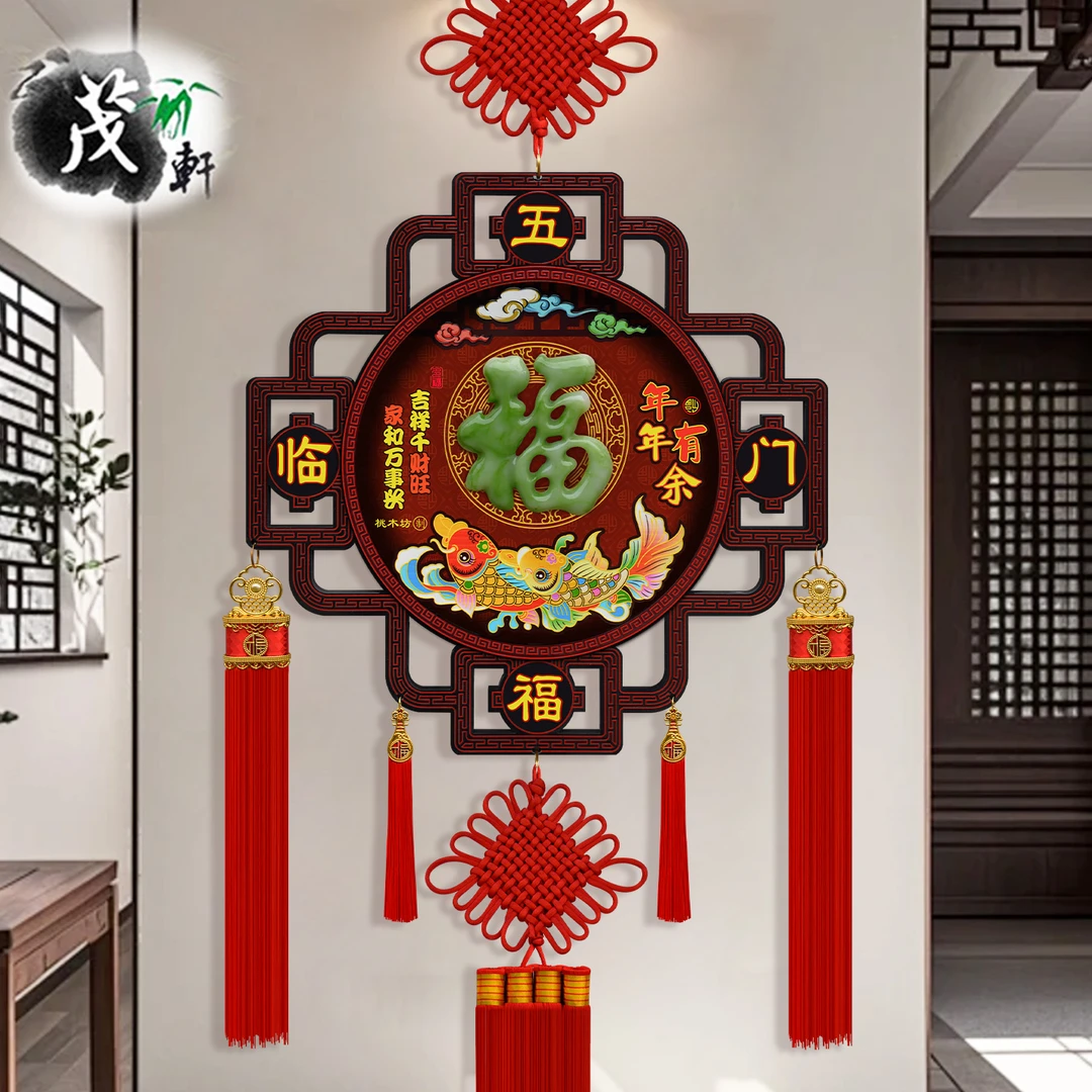 中国结大号福字玉雕实木挂件客厅玄关电视背景墙新年春节家居装饰