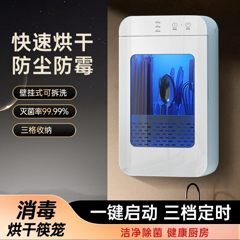 多功能消毒筷子筒壁挂式筷子收纳盒家用烘干防霉紫外线杀菌筷篓