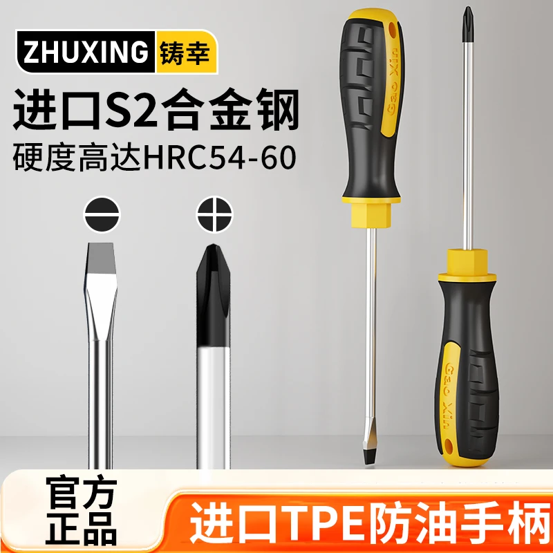 螺丝刀大全十字一字高硬度工业级家用工具强磁梅花改锥起子螺丝批