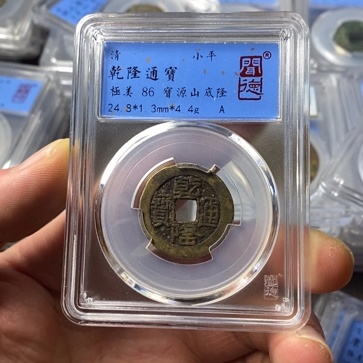 铜端平古泉乾隆通宝