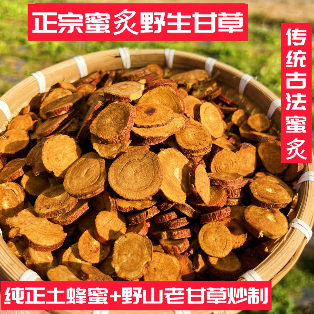 正宗大片蜜炙甘草（野山老甘草+土蜂蜜）炒制煮水泡水