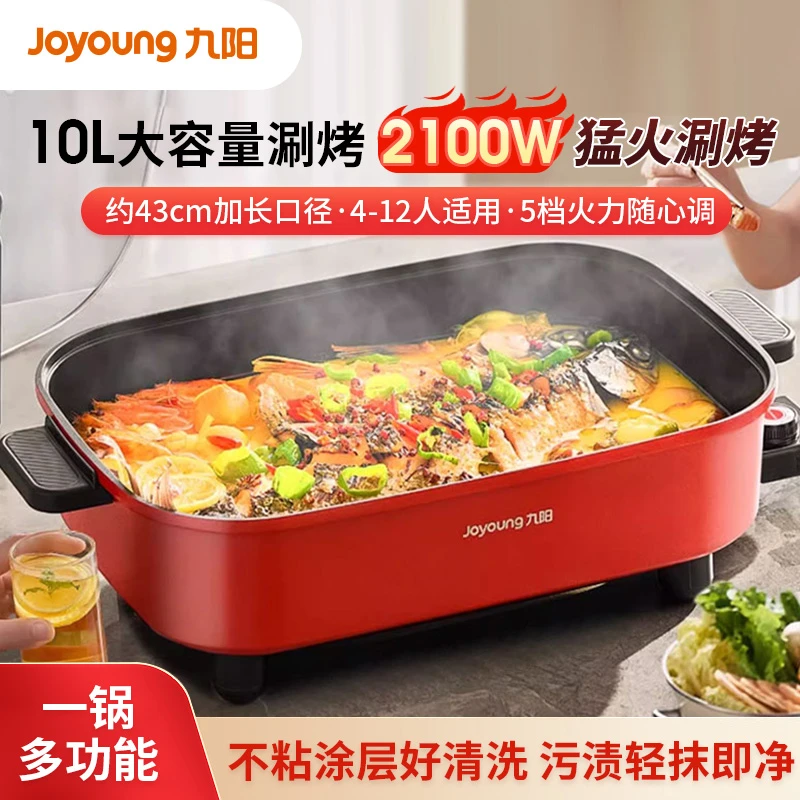 九阳电火锅家用多功能电炒锅电热蒸煮烧烤电锅一体大容量烤鱼G888