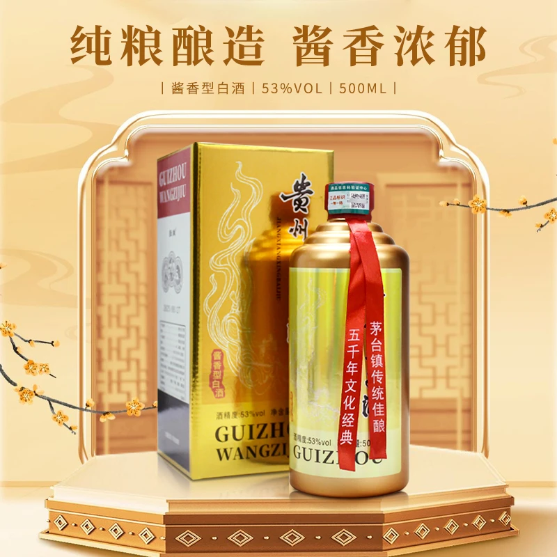 酝献【粉丝福利】酱香型白酒 一瓶王子酒 礼盒装 500ml 53%Vol