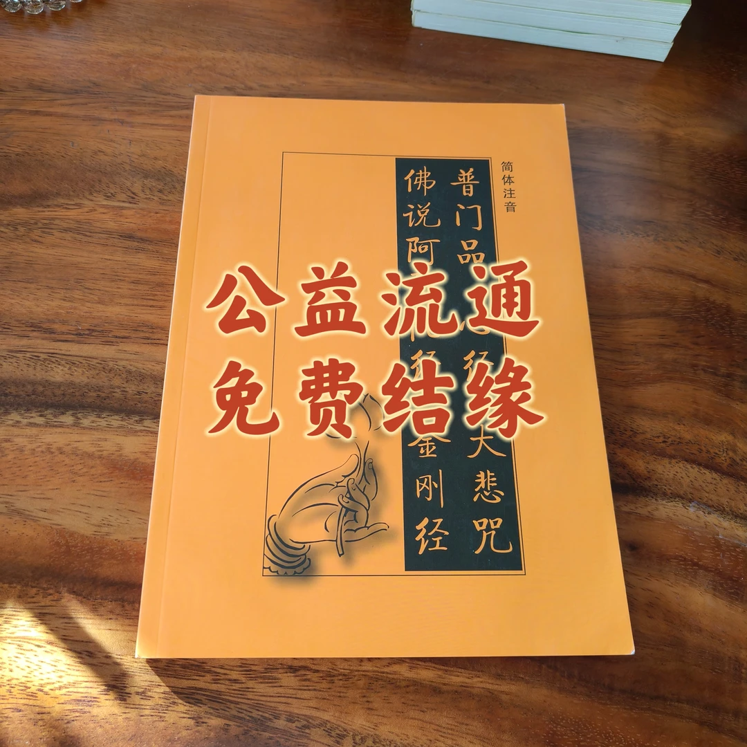 【公益流通】买荷花书签赠普门品  学习用品