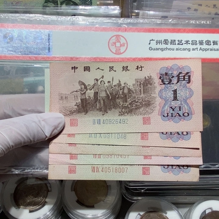 1962年一角5张旧票号码随机