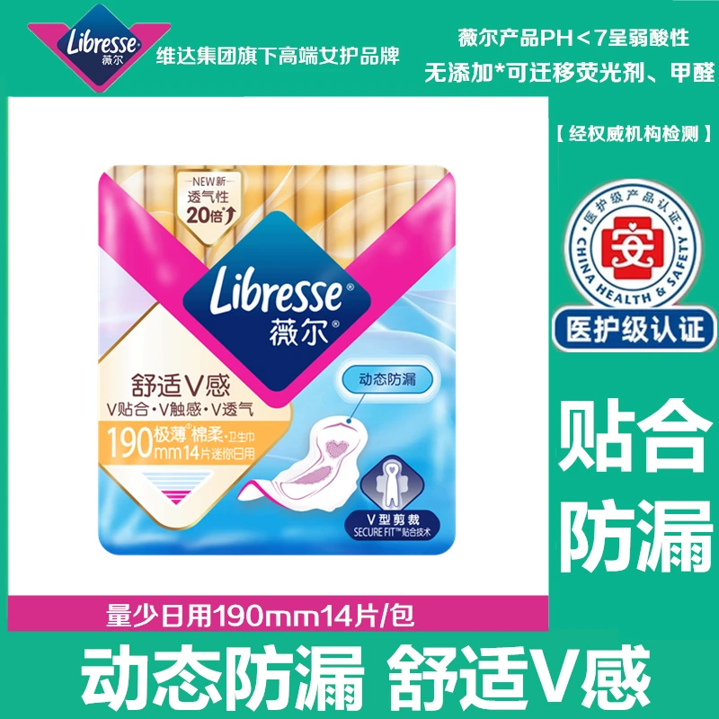 Libresse薇尔舒适V感卫生巾超薄透气棉柔迷你日用190mm14片小V巾