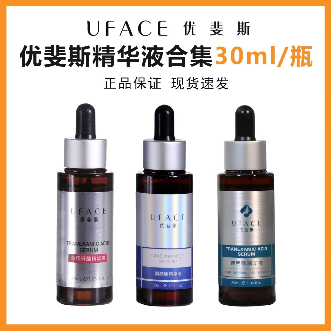 优斐斯氨甲环酸紧致舒缓精华5%/烟酰胺4%/传明酸3%