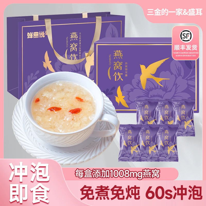 【三金的一家专属】盛耳印尼燕窝 冲泡即食冻干燕窝银耳羹鲜炖早餐