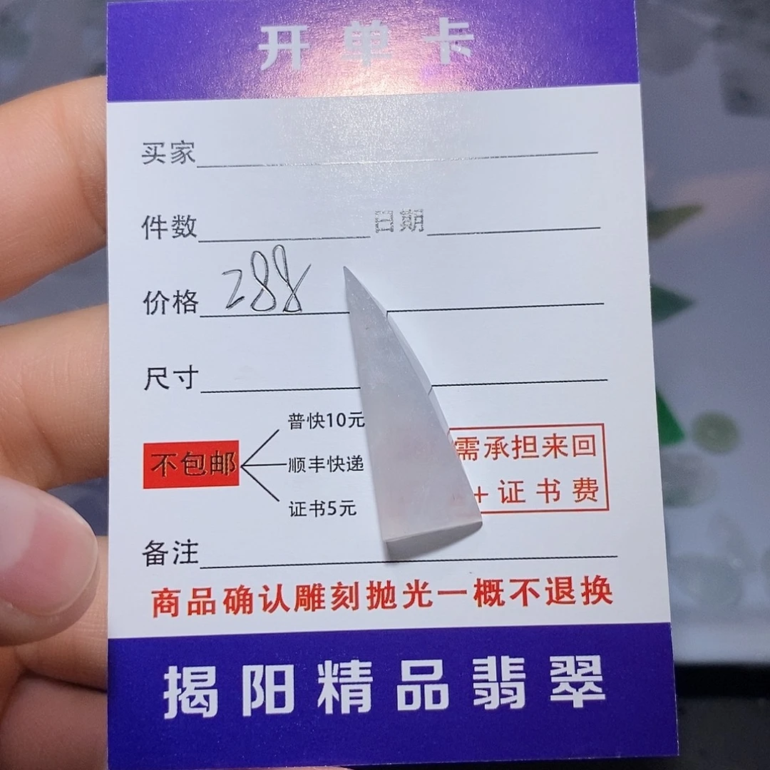 翡翠未镶嵌颈饰85333