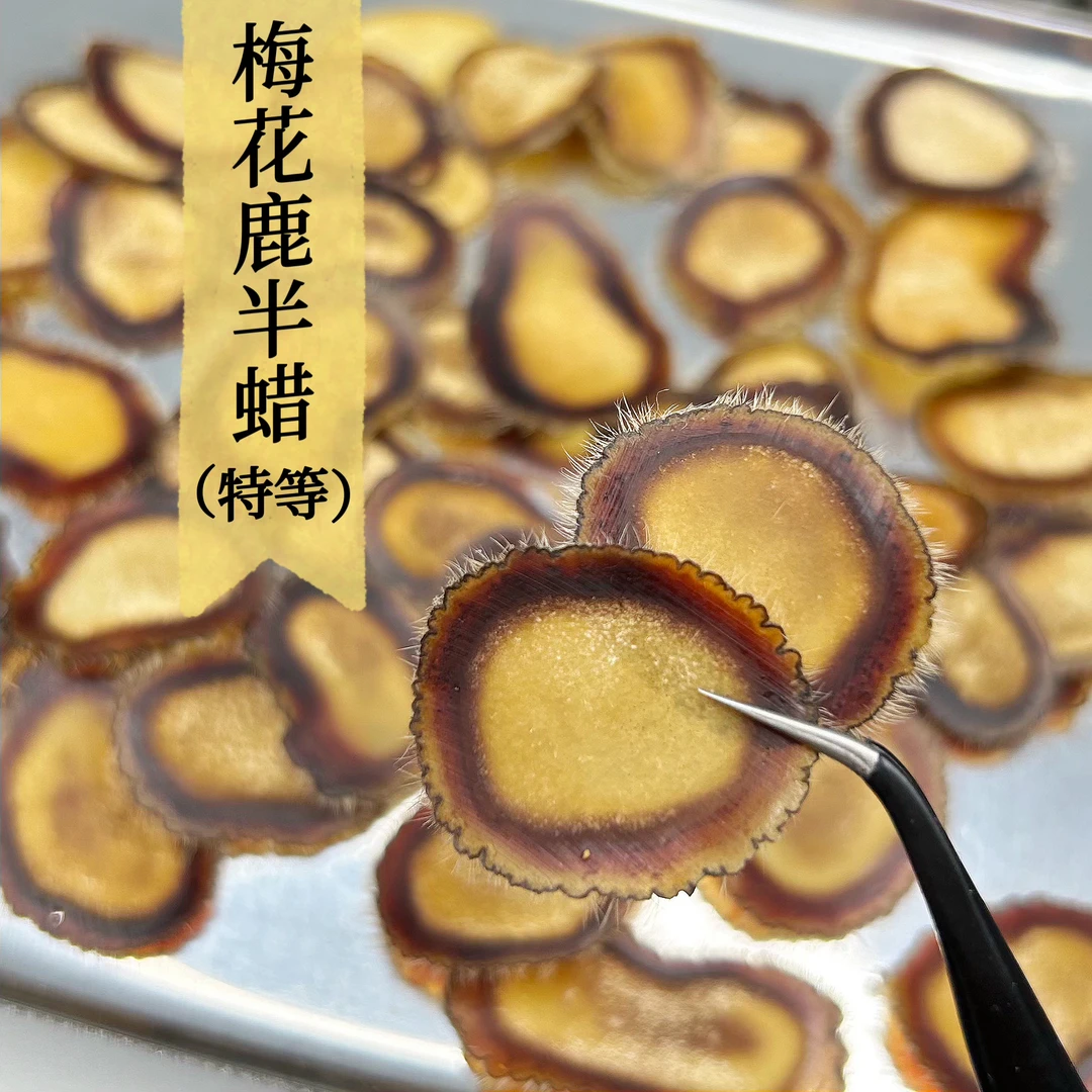 梅花鹿【半蜡片】东北鹿乡 产地直发 泡水 煲汤 炖肉具体以实物为主