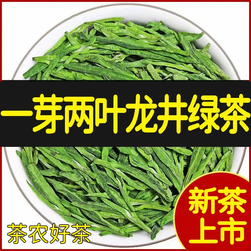 龙井绿茶一芽2叶2025新茶高山龙井绿茶茶叶浓香茶农实惠雨前佳品
