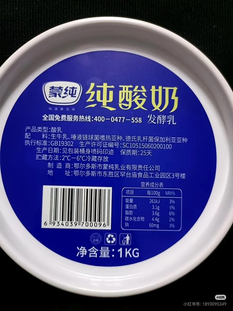 蒙纯纯酸奶