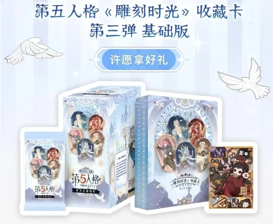 【平拆/玩法】闪魂第五人格雕刻时光第三弹收藏卡牌