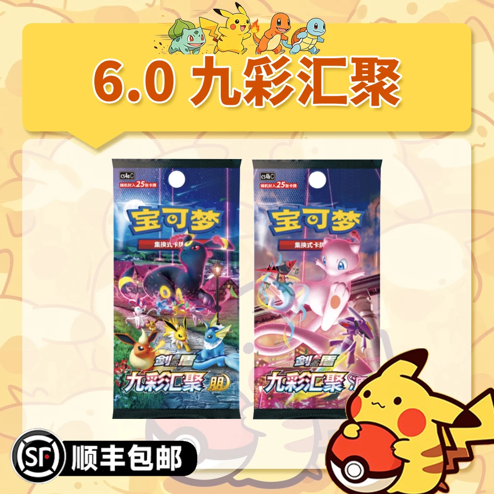 【阿發拆卡】简中宝可梦 6.0 九彩汇聚 朋/源 卡牌盲盒「代拆不退换」