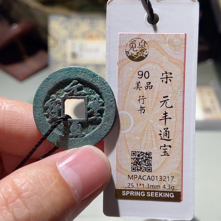铜觅泉评级古币一枚 董心