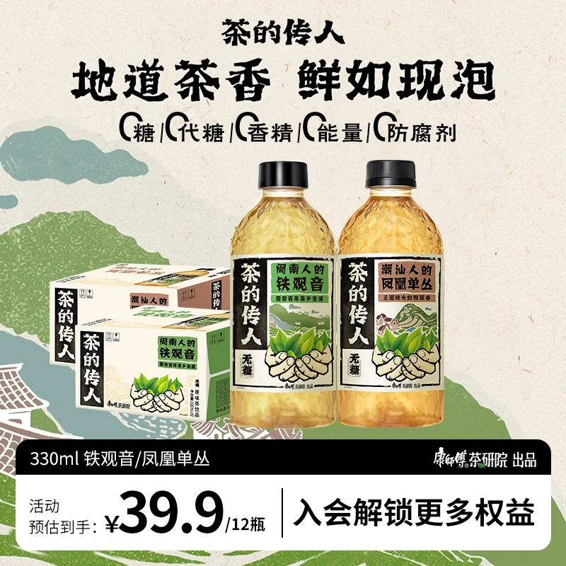 茶的传人330ml*12瓶多口味秋冬必备饮品无糖茶饮料整箱装