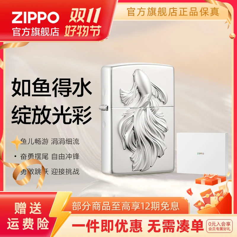 ZIPPO官方旗舰店打火机正品自在如鱼礼盒经典个性双11送男生礼物