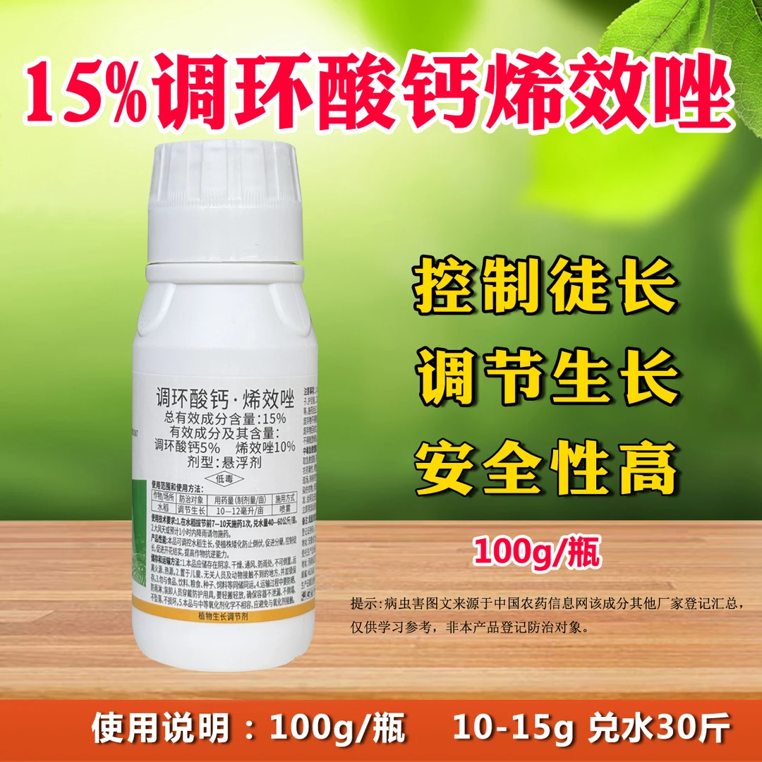 15%调环酸钙烯效唑水稻调节生长植物生长调节剂