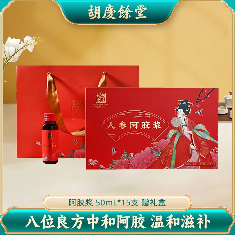 胡庆余堂阿胶浆 50ml*15支 赠礼盒 女人养颜 四季常备 官方旗舰店