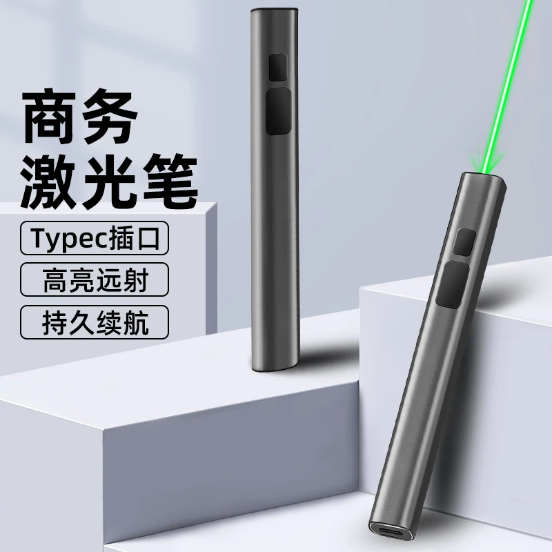 大功率激光笔强光激光灯楼盘沙盘教练专用type-c充电款超亮镭射笔