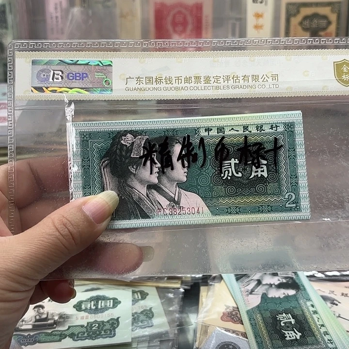 8002，标十精制币，41—50