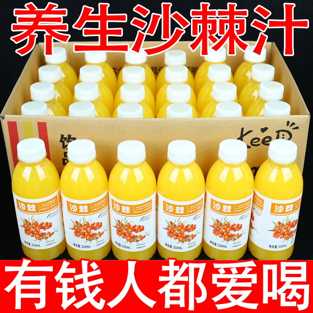 【包邮发货】新日期沙棘汁整箱310ml*6瓶批发网红同款沙棘果汁饮料