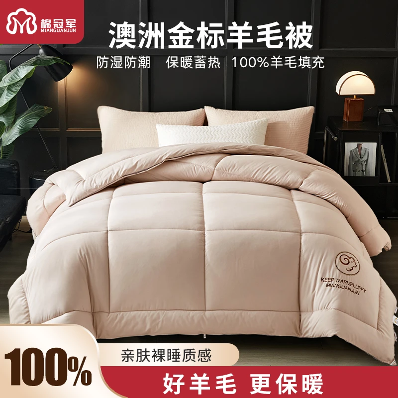 棉冠军澳洲羊毛被子加厚被子单人秋冬羊毛被澳洲羊毛被纯羊毛被子