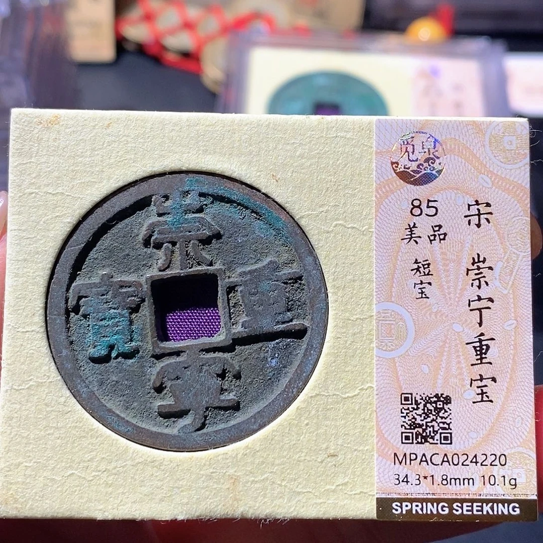 铜觅泉古钱币 小微