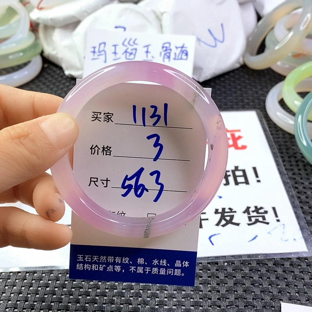 手镯玛瑙/玉髓未镶嵌1131