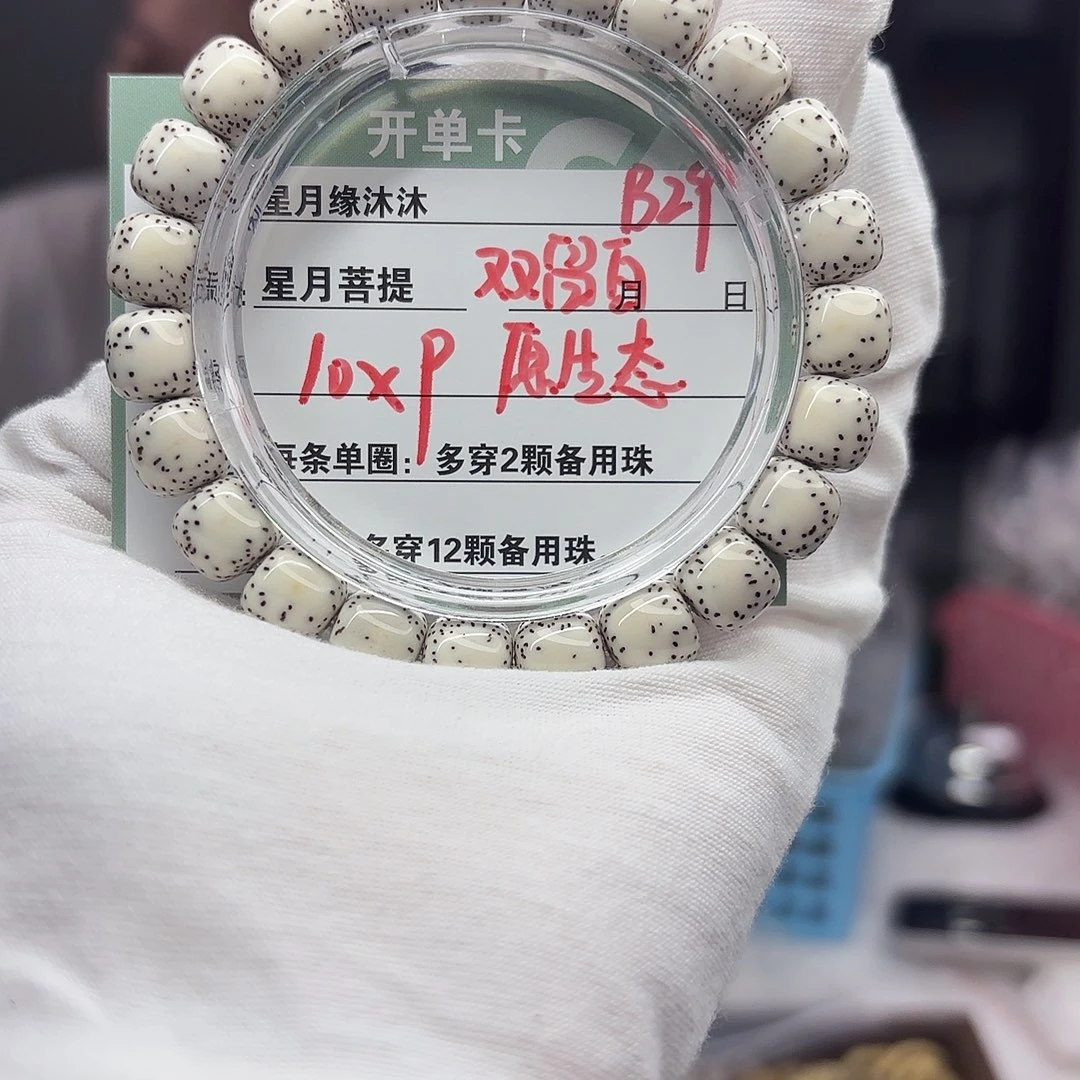 吊坠星月菩提B29。