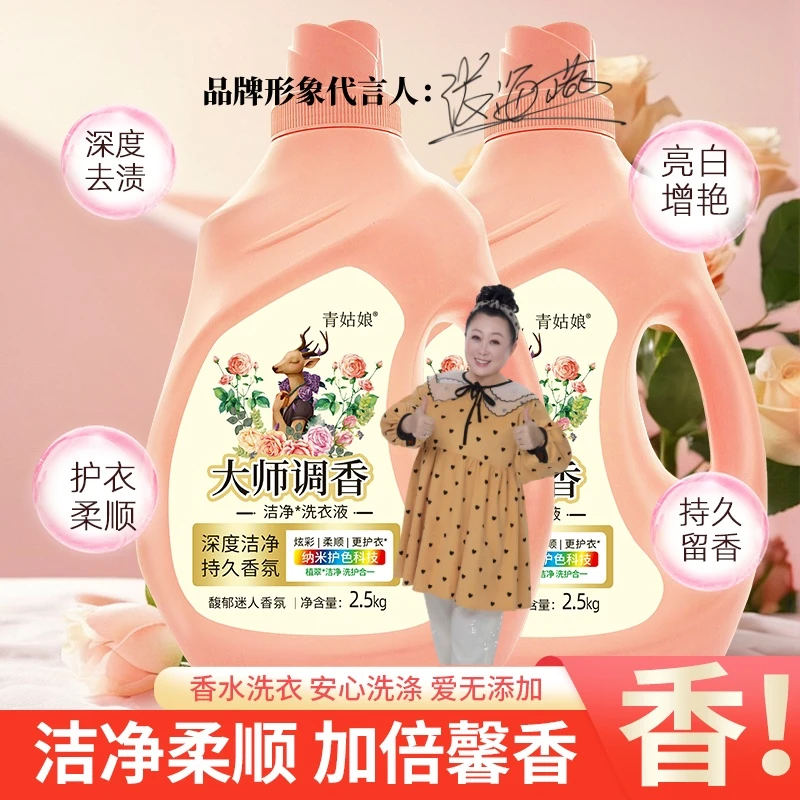 大师调香护色洗衣液香味持久留香超香深层去污去渍温和不刺激家用