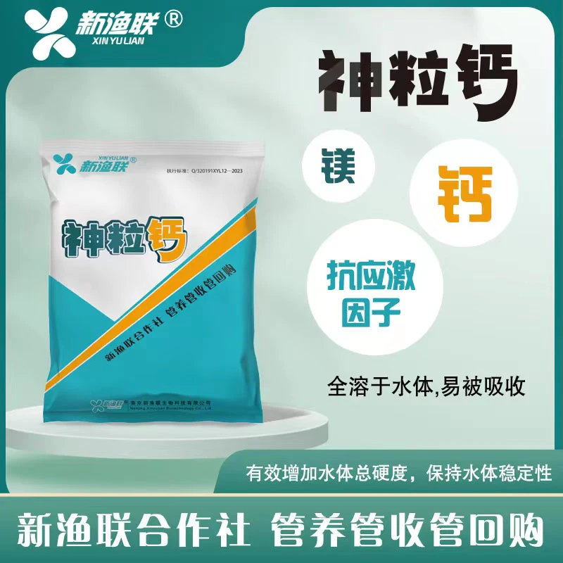 新渔联虾蟹补钙水产养殖颗粒补钙钙镁颗粒调节白色元素稳定方便